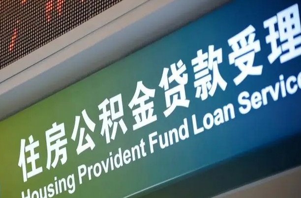 杭州小额公积金提取中介（小额公积金提取中介费用）